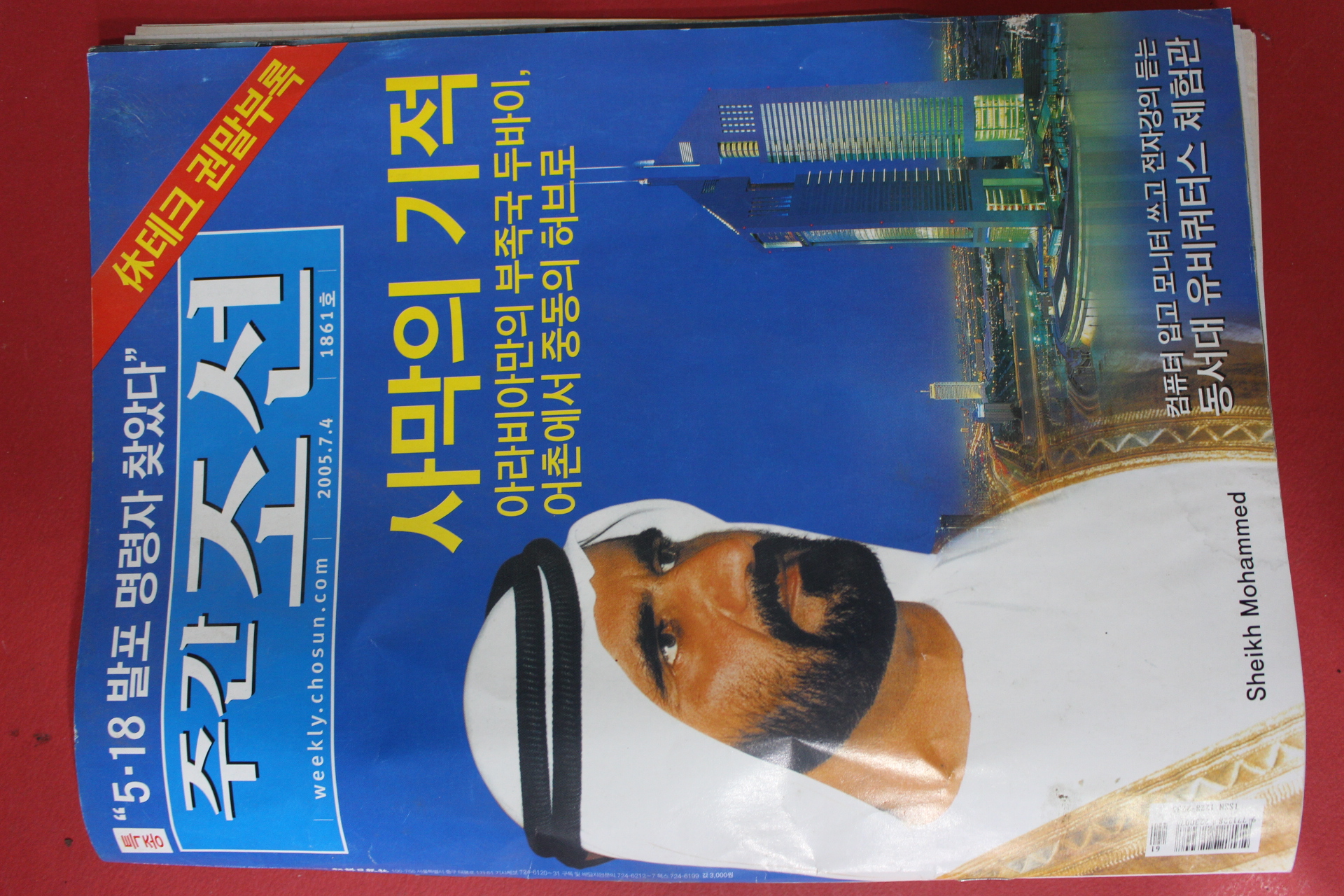 2005년7월4일 주간조선