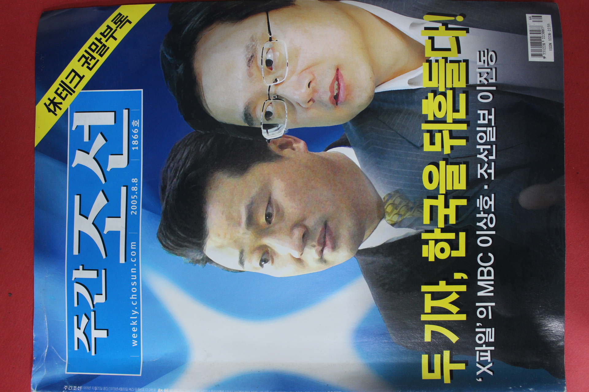 2005년8월8일 주간조선