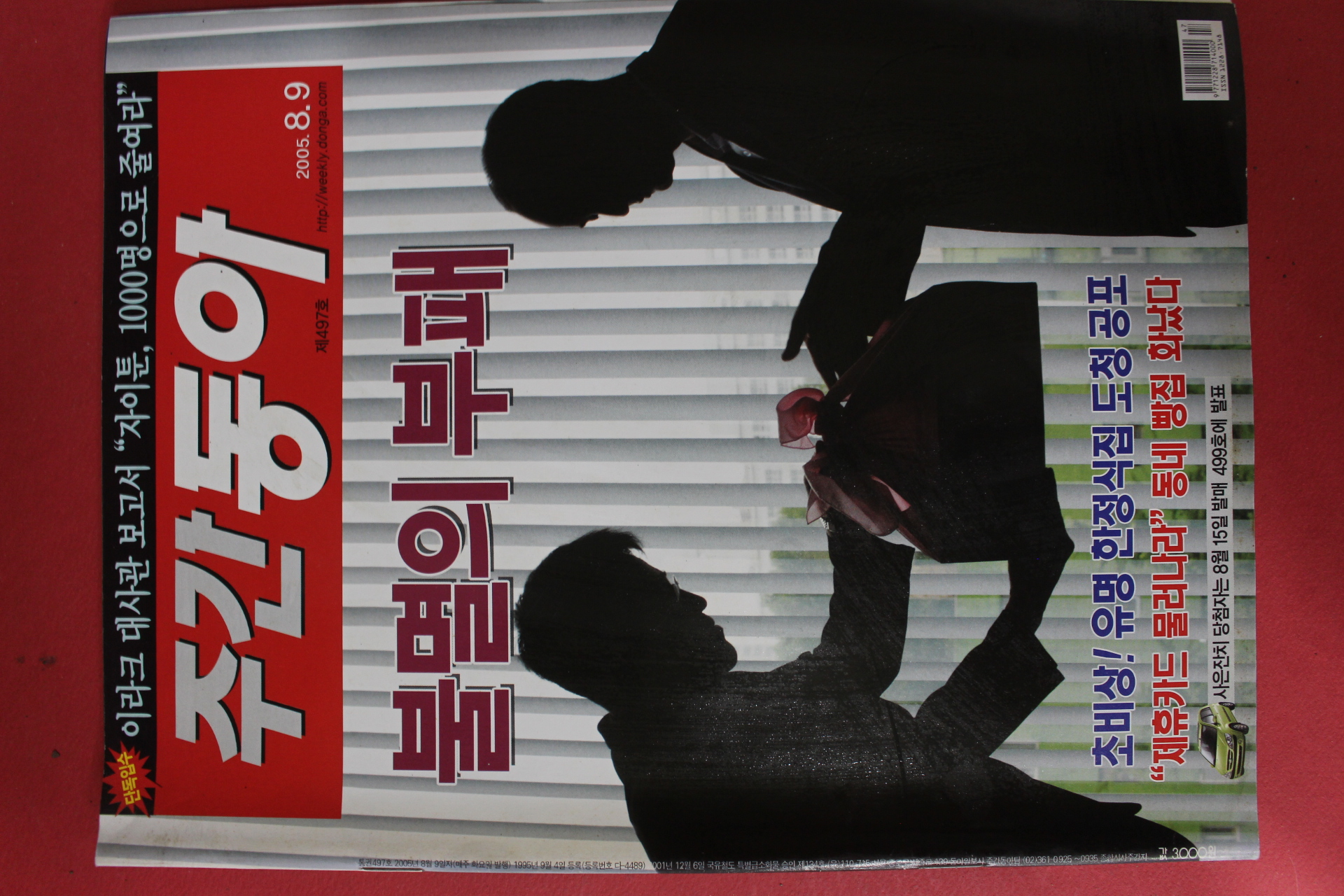 2005년8월9일 주간동아