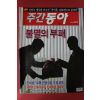 2005년8월9일 주간동아