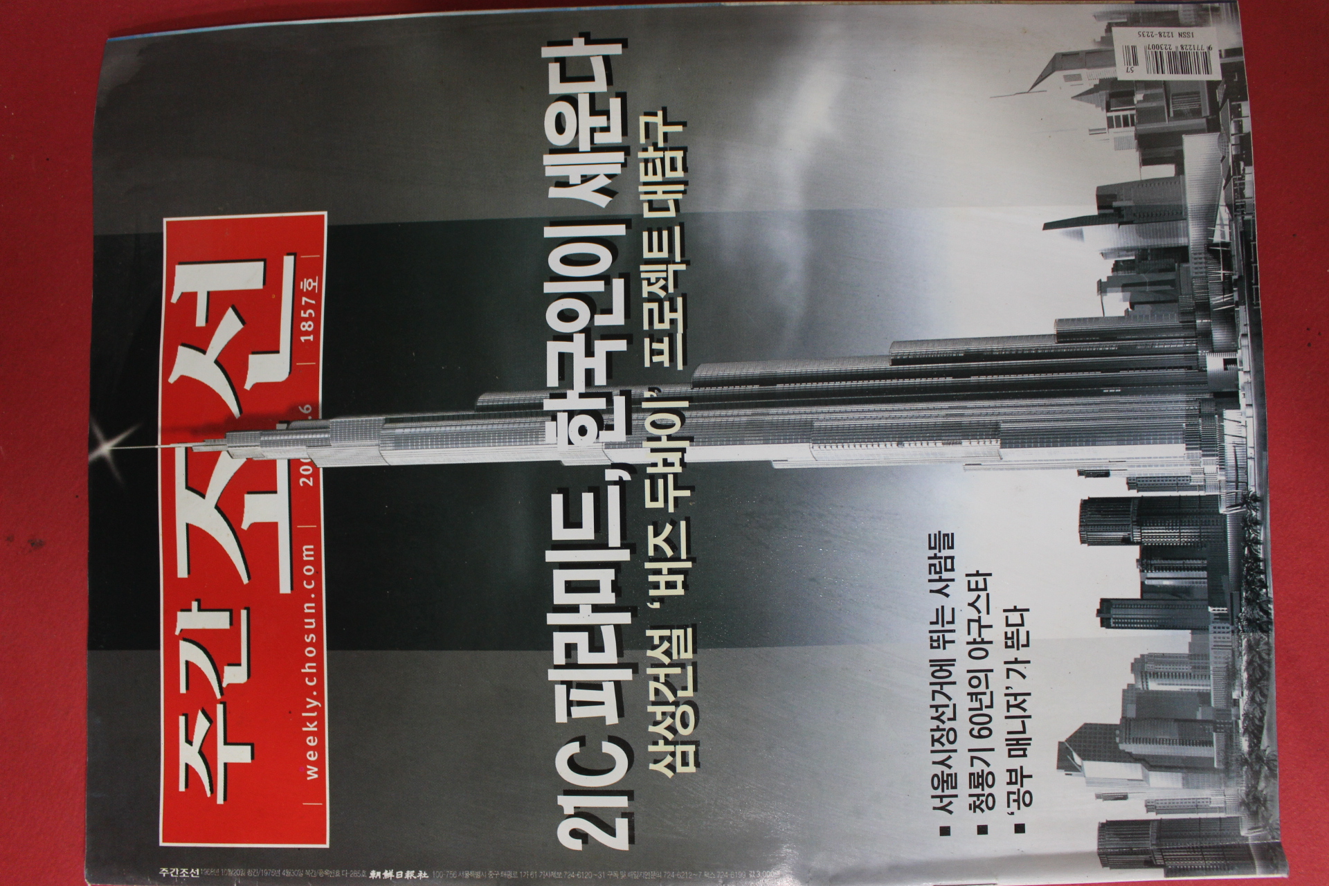 2005년6월6일 주간조선