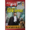 2005년3월15일 주간동아
