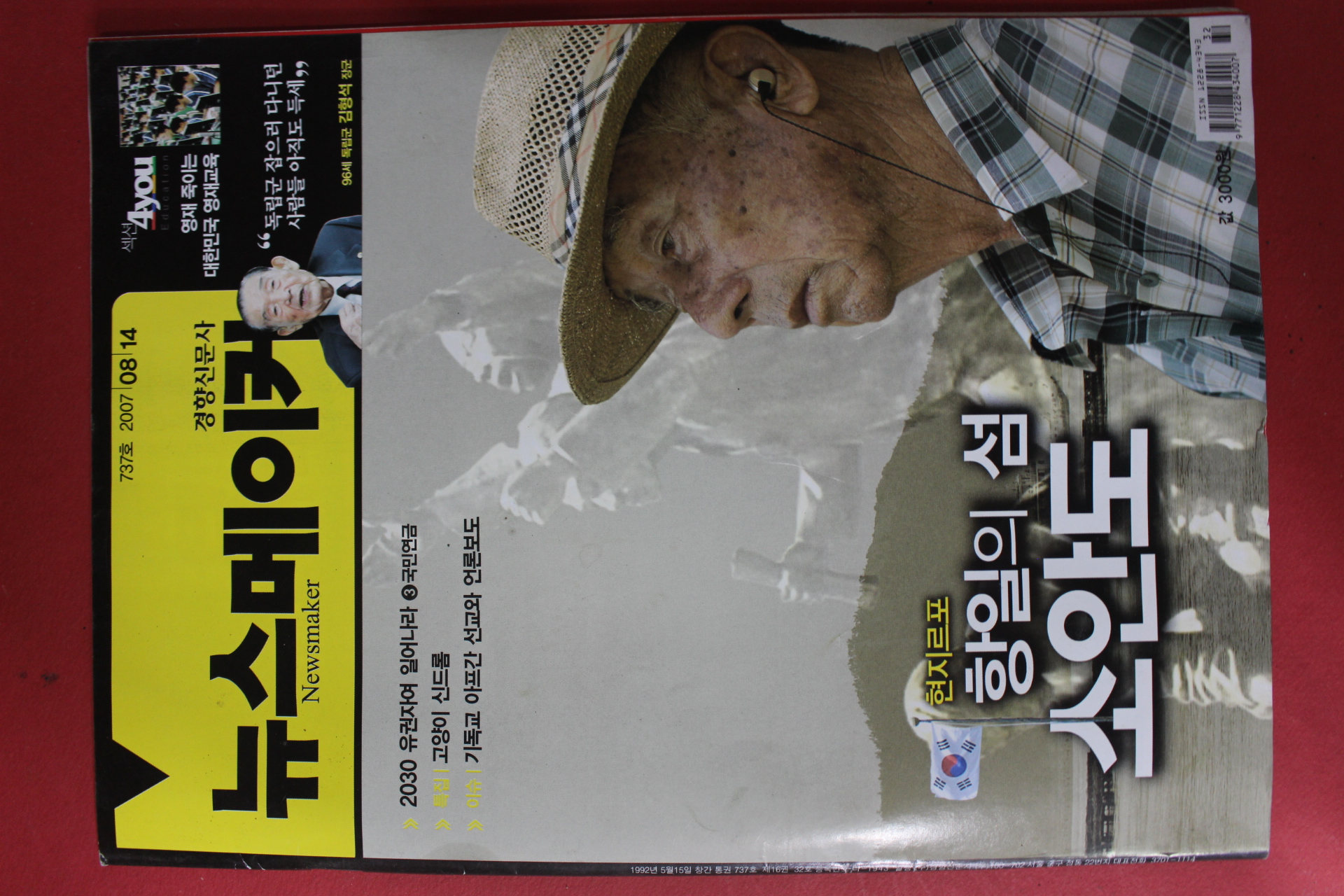 2007년8월14일 뉴스메이커