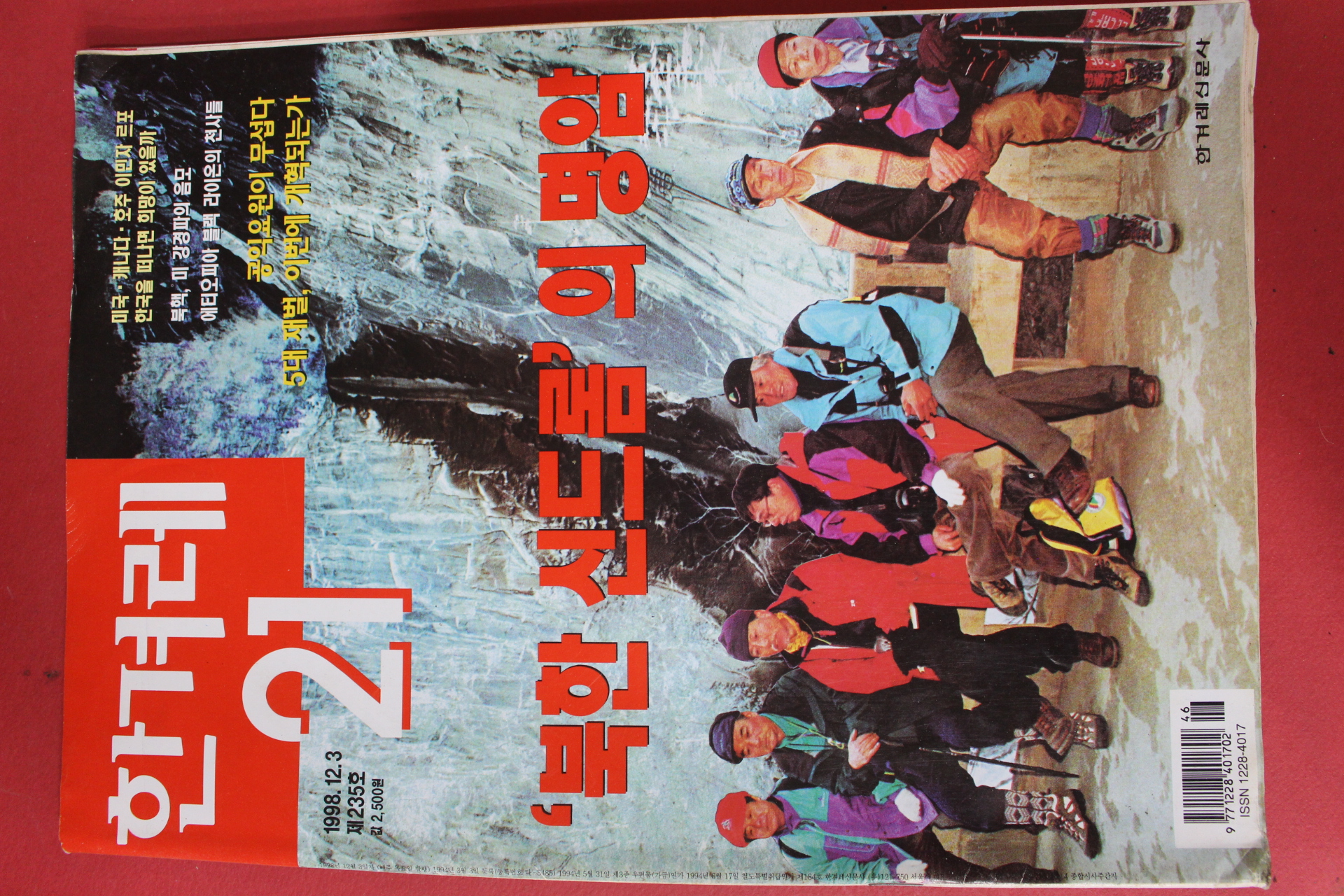 1998년12월3일 한겨례21
