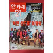 1998년12월3일 한겨례21