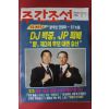 1996년12월5일 주간조선