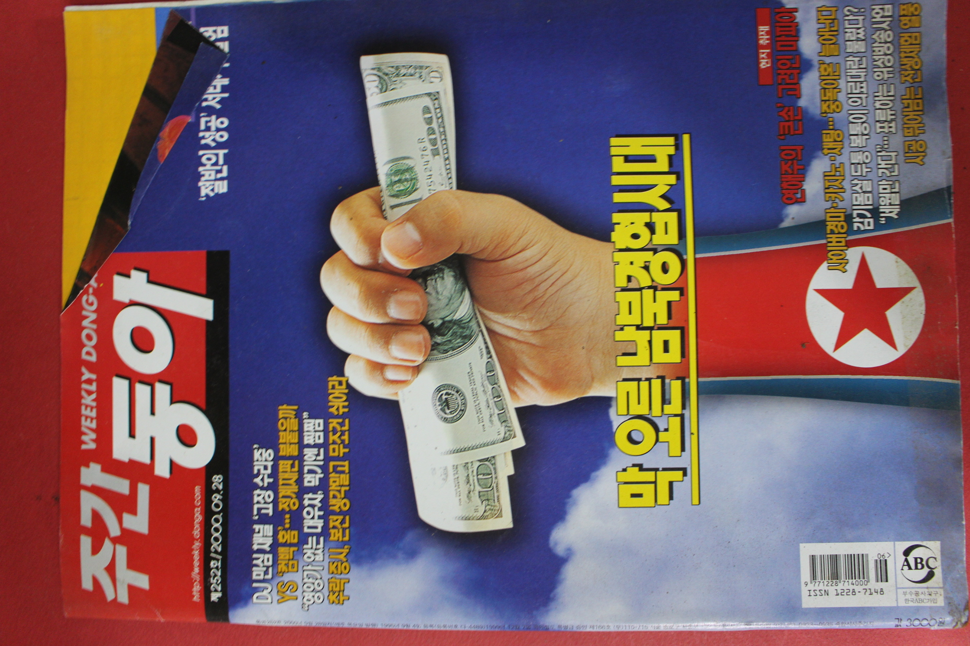 2000년9월28일 주간동아
