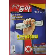 2000년9월28일 주간동아