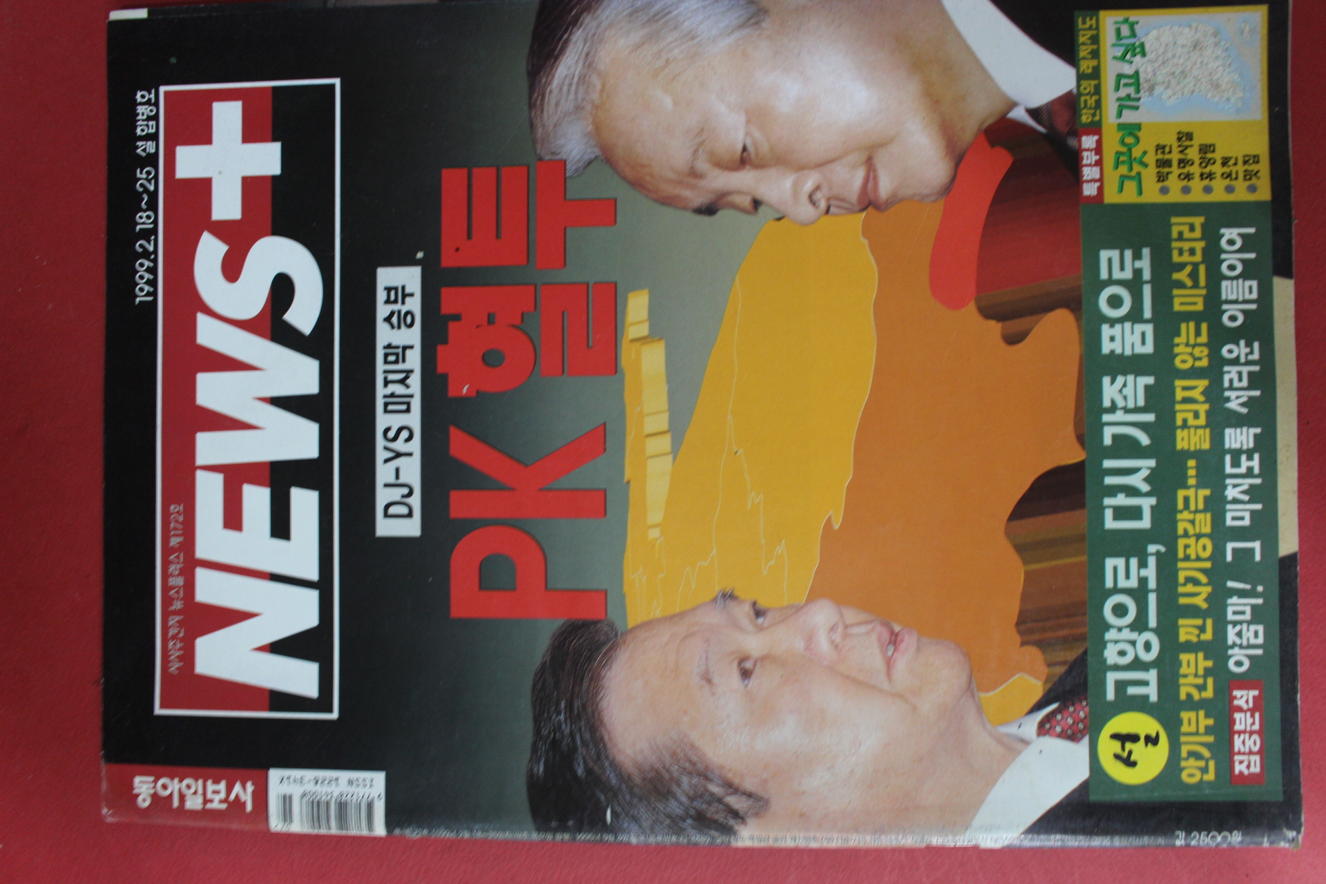 1992년2월18일 뉴스플러스