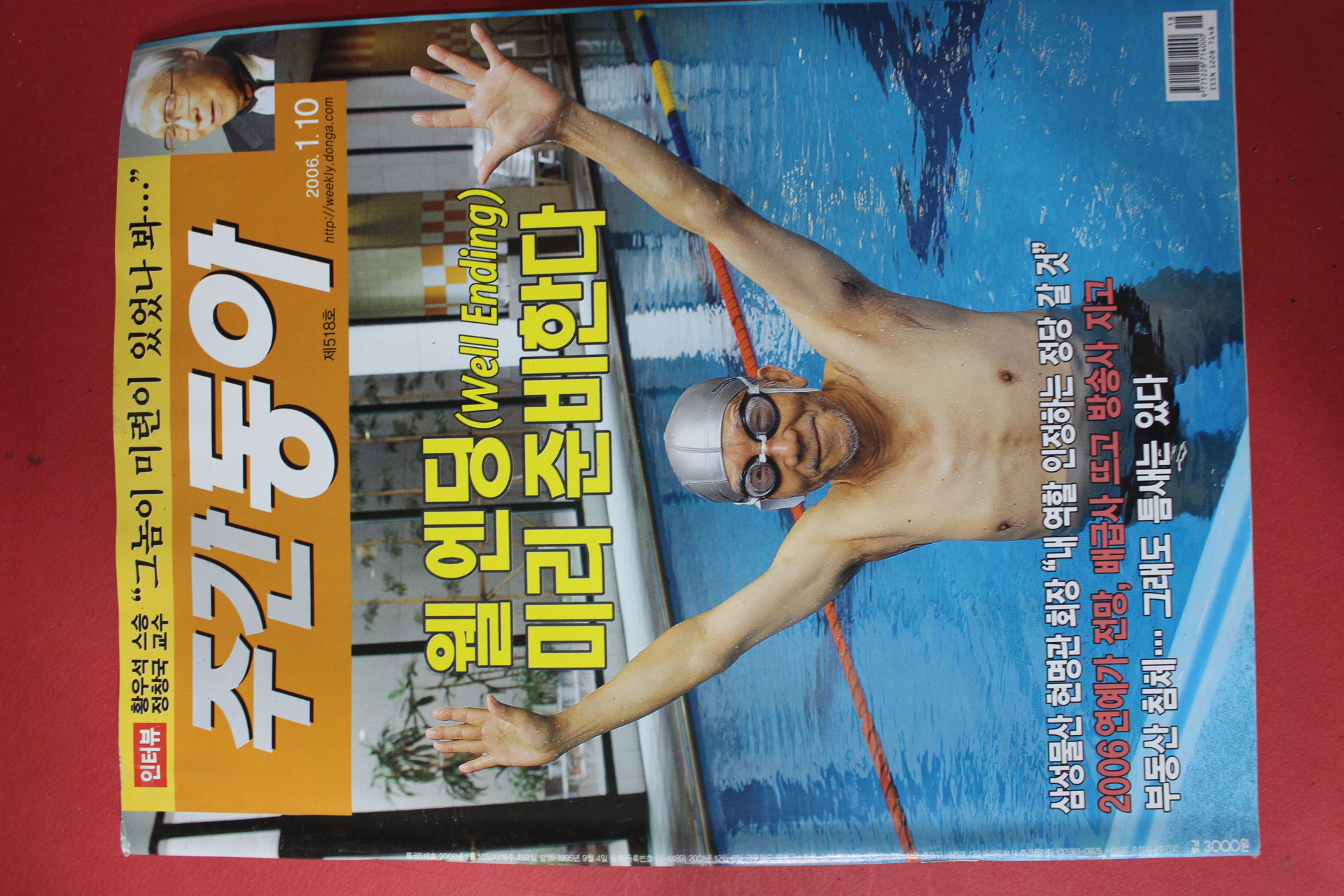 2006년1월10일 주간동아