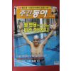 2006년1월10일 주간동아