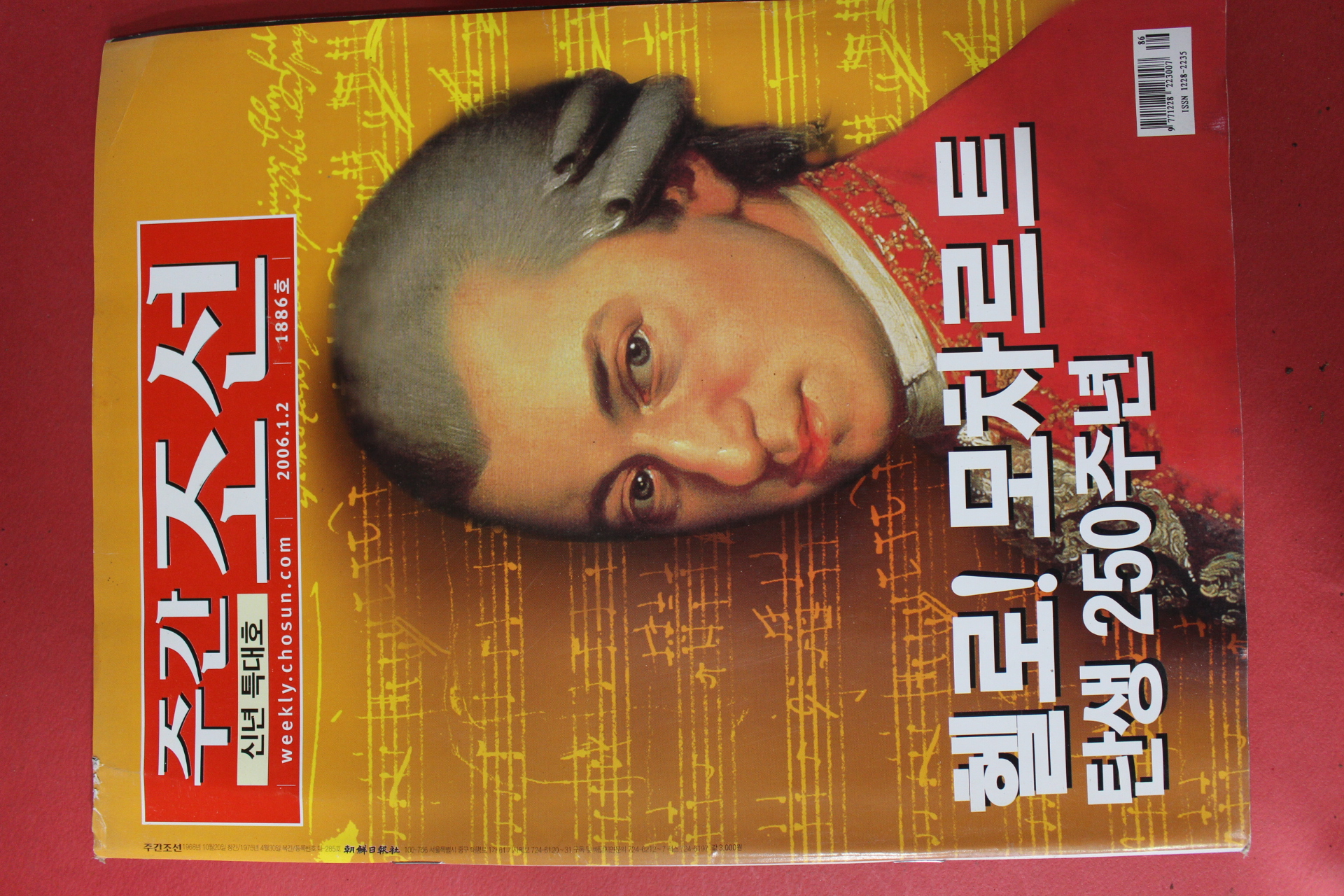 2006년1월2일 주간조선
