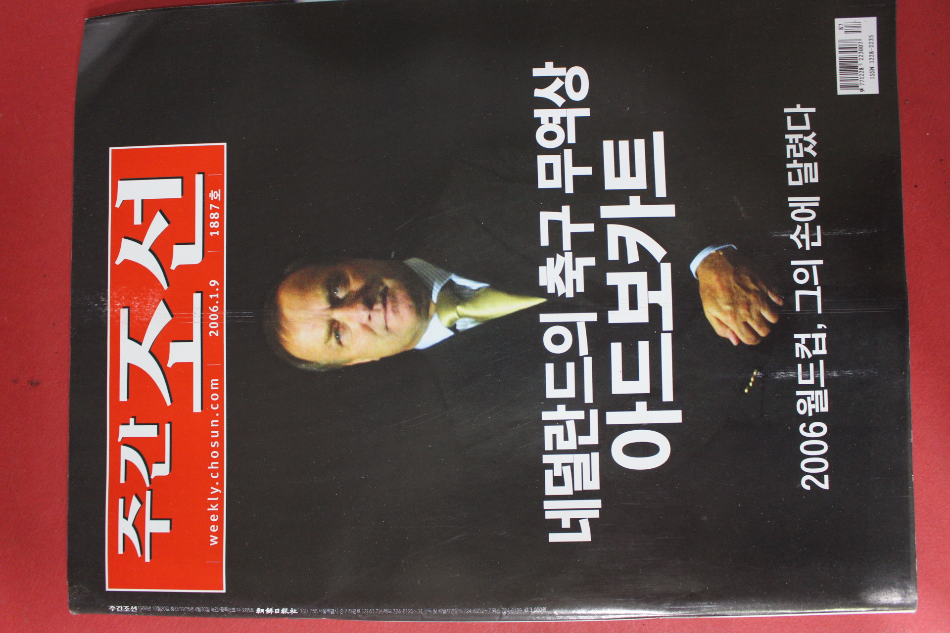 2006년1월9일 주간조선