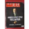 2006년1월9일 주간조선