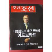 2006년1월9일 주간조선