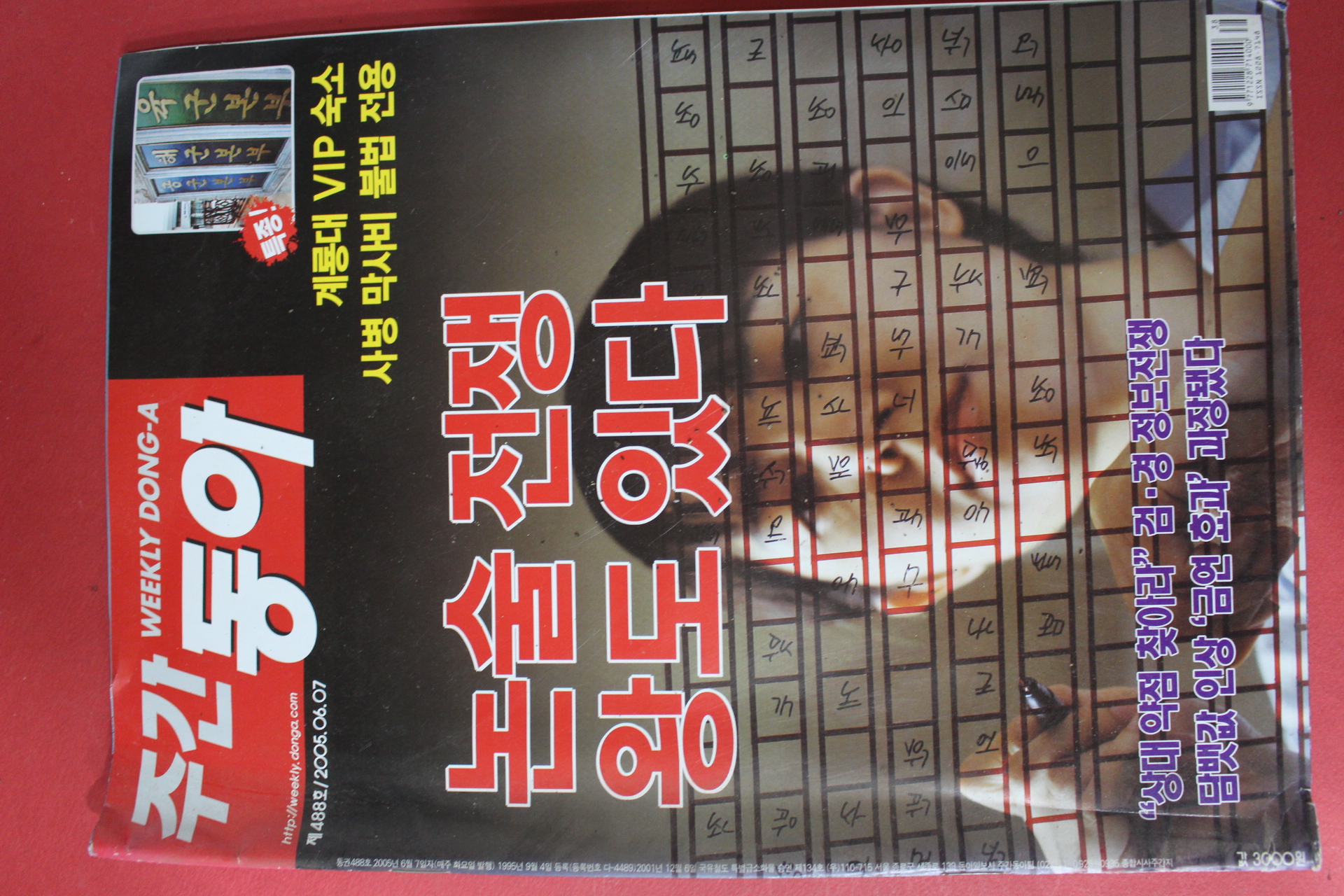 2005년6월7일 주간동아