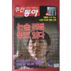 2005년6월7일 주간동아