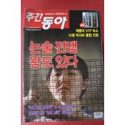 2005년6월7일 주간동아