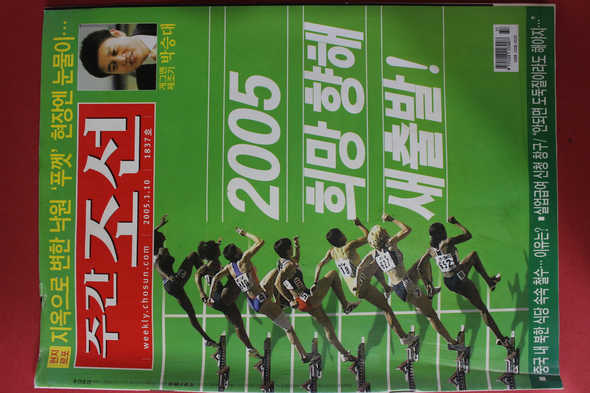 2005년1월10일 주간조선