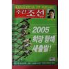 2005년1월10일 주간조선