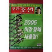 2005년1월10일 주간조선