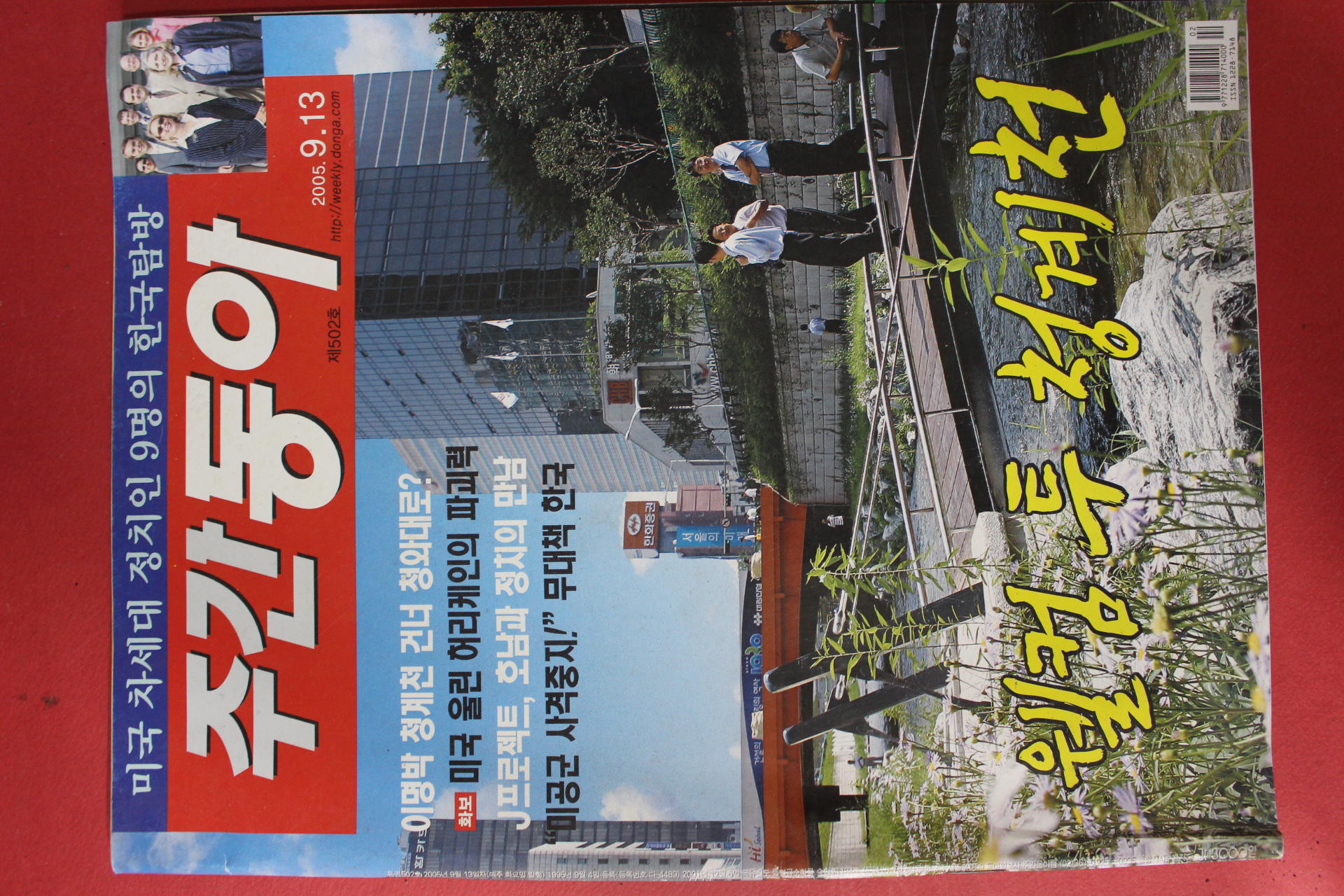 2005년9월13일 주간동아