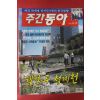 2005년9월13일 주간동아