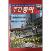 2005년9월13일 주간동아