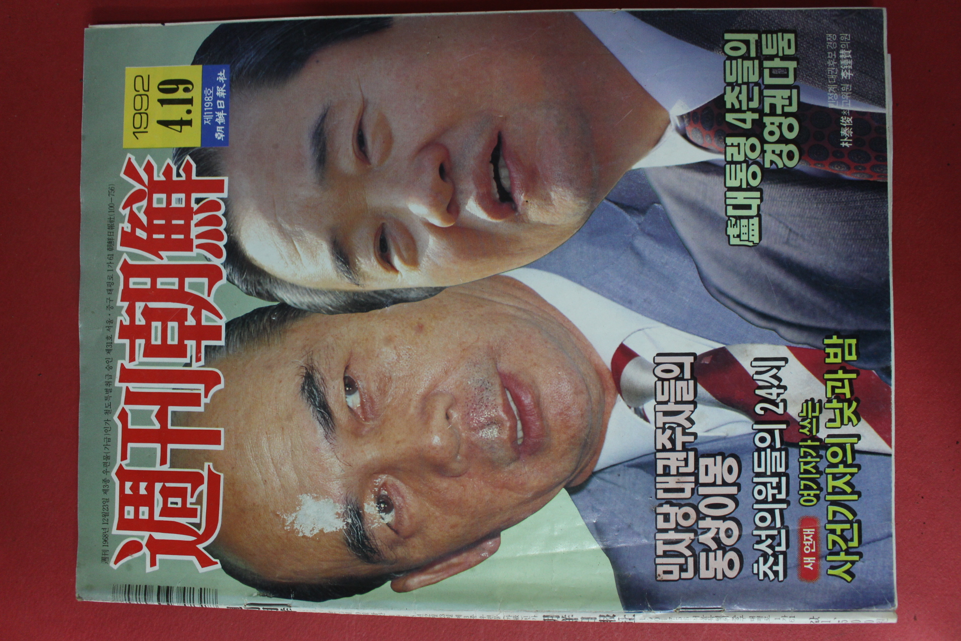 1992년4월19일 주간조선