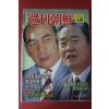 1992년4월19일 주간조선