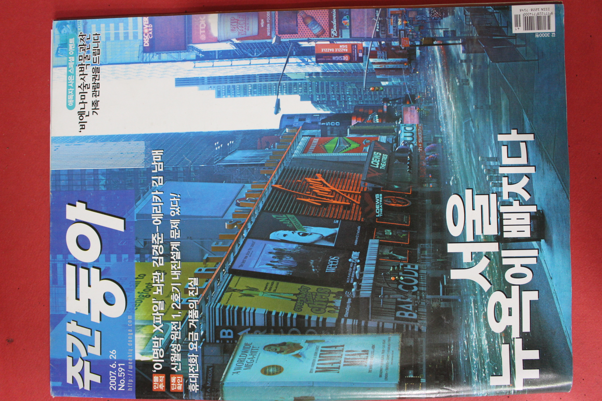 2007년6월26일 주간동아
