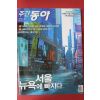 2007년6월26일 주간동아