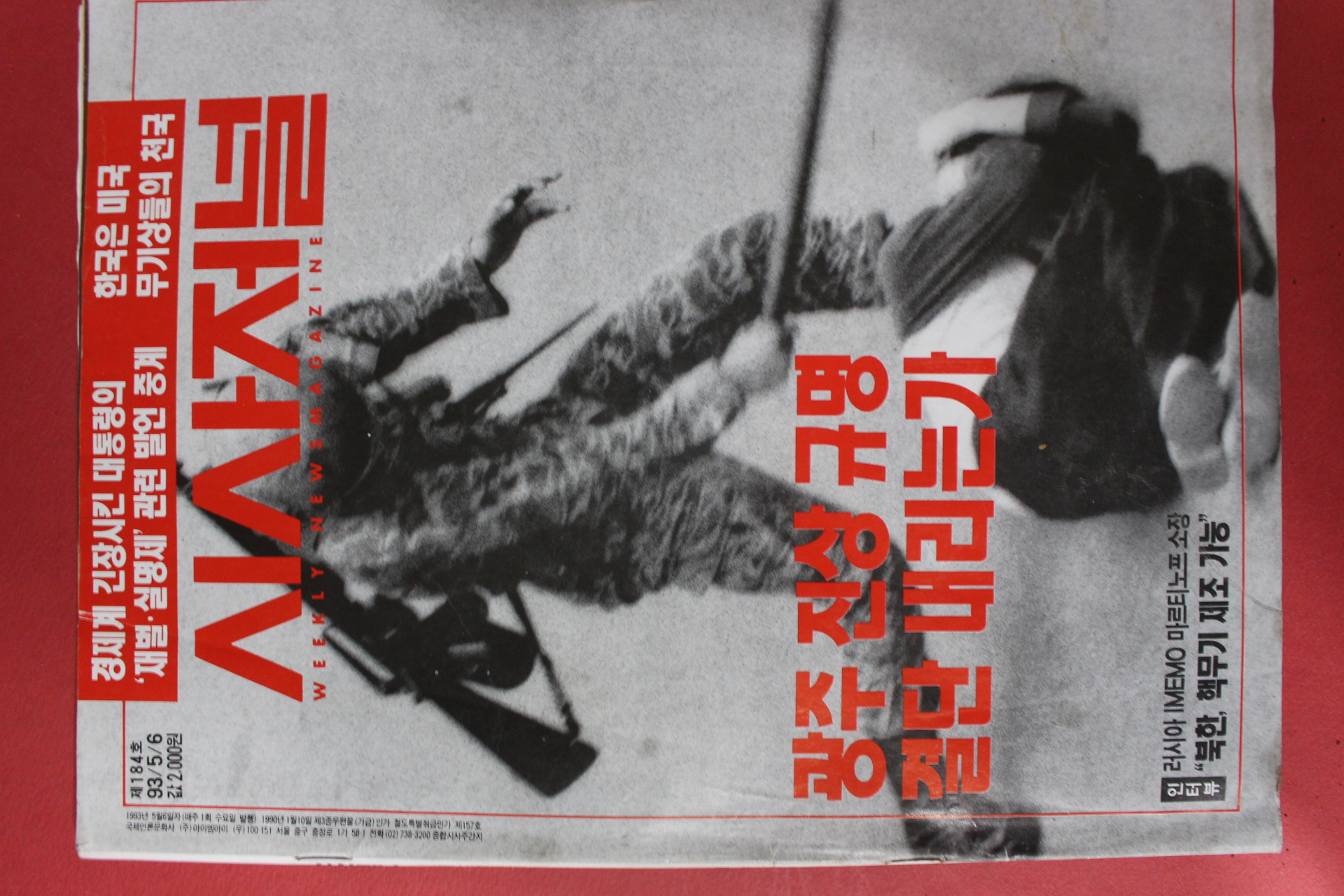 1993년5월6일 시사저널