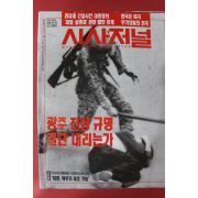 1993년5월6일 시사저널