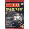 2002년1월24일 주간조선