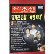2002년1월24일 주간조선