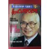 1992년8월5일 뉴스메이커