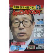 1992년7월20일 뉴스메이커