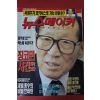 1992년7월5일 뉴스메이커