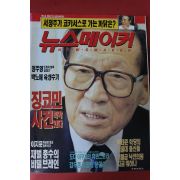 1992년7월5일 뉴스메이커
