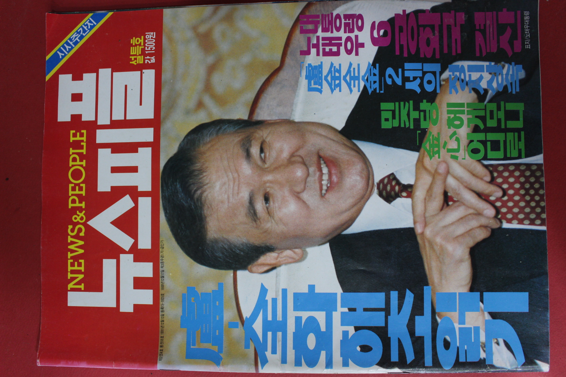 1993년2월4일 뉴스피플