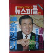 1993년2월4일 뉴스피플