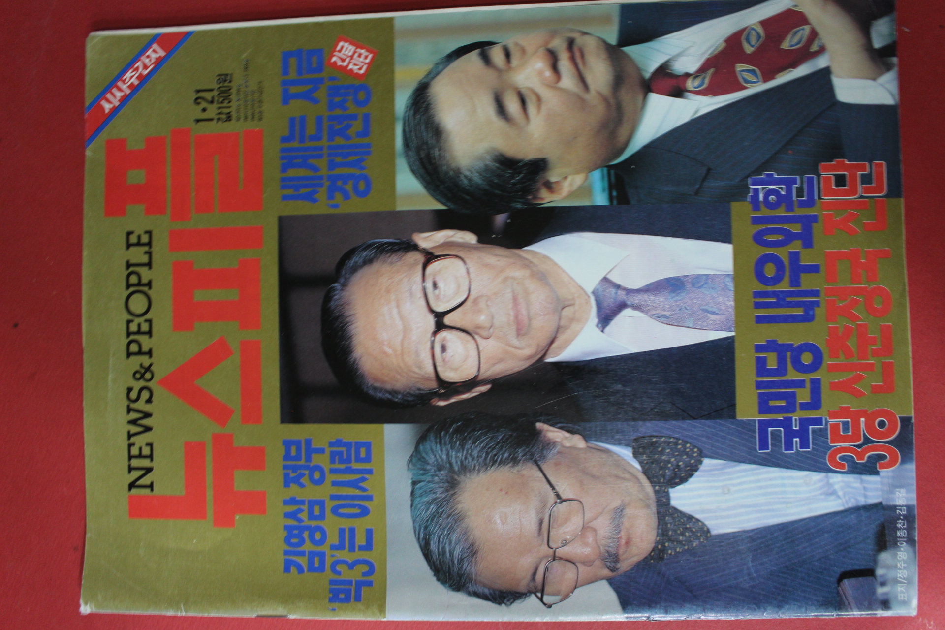 1993년1월21일 뉴스피플