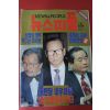 1993년1월21일 뉴스피플