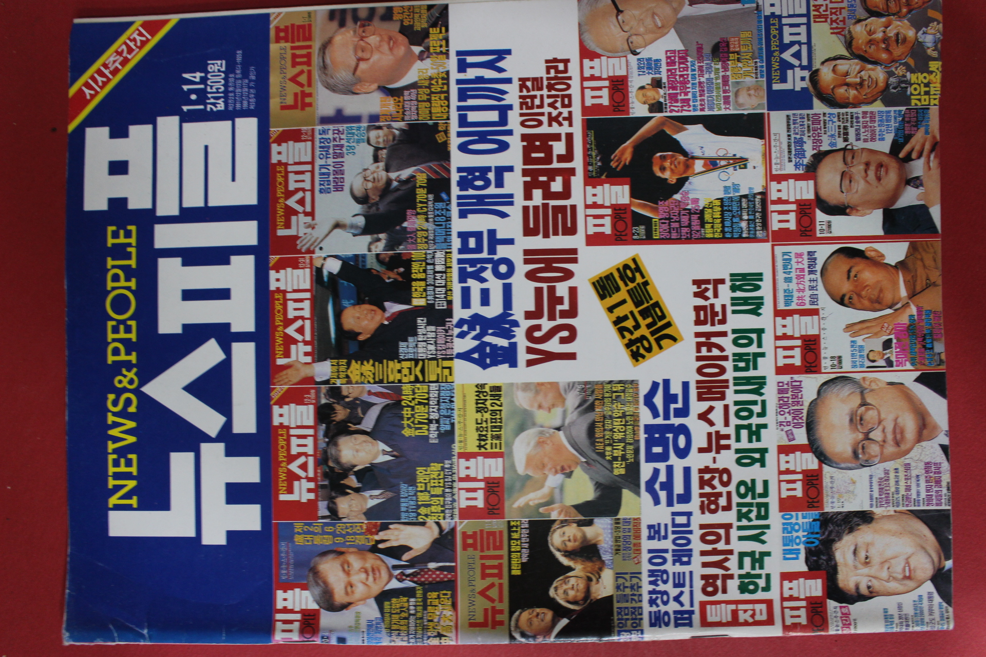 1993년1월14일 뉴스피플