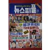 1993년1월14일 뉴스피플