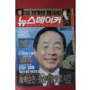 1992년6월5일 뉴스메이커 창간호