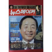 1992년6월5일 뉴스메이커 창간호