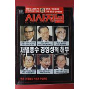1992년6월4일 시사저널