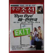 2003년7월3일 주간조선